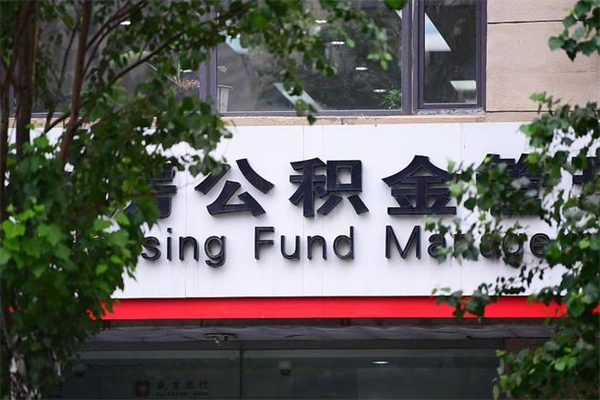 五指山提公积金多久到账（请问提取公积金多久到账）